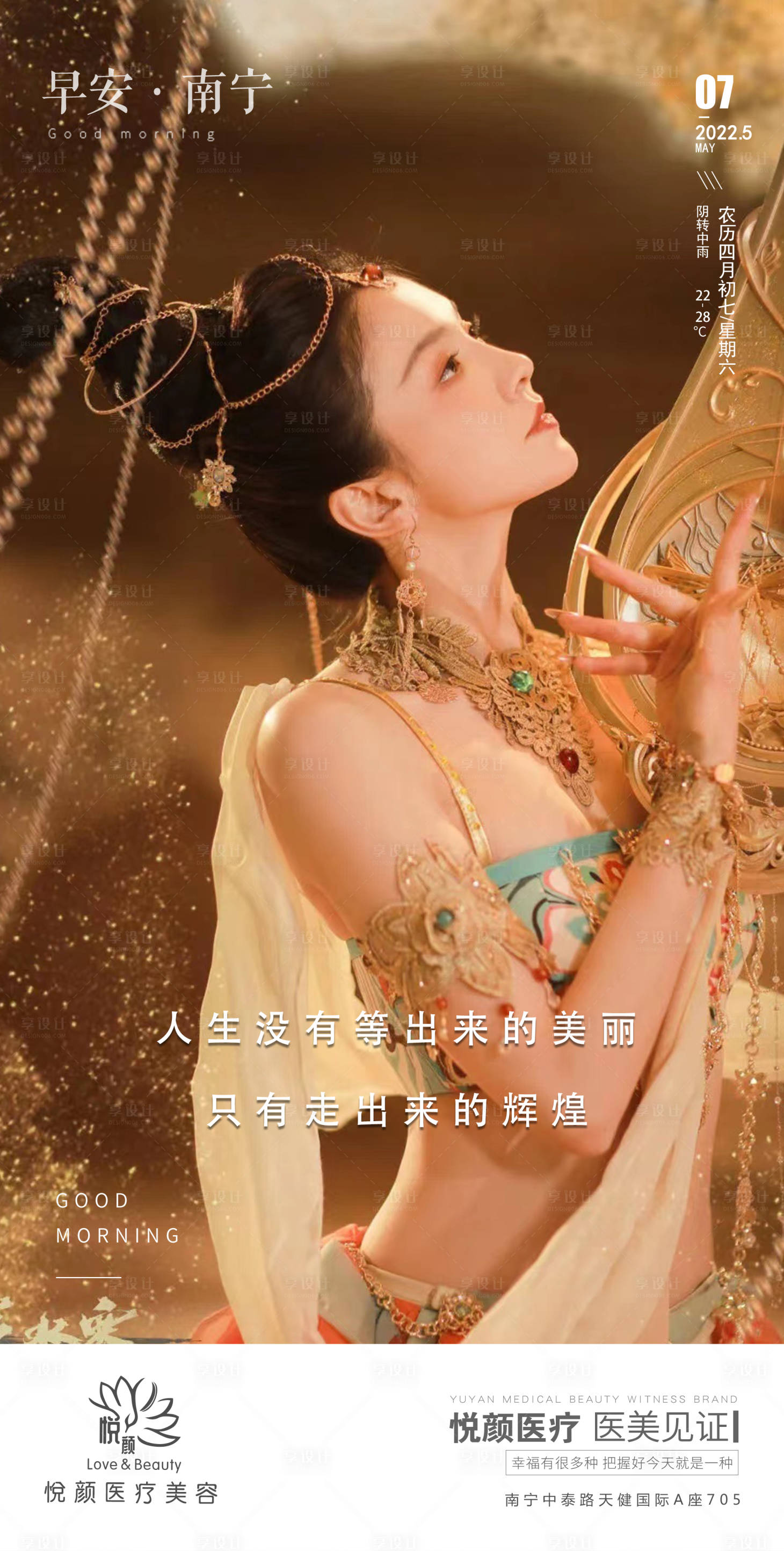 源文件下載【享設計】搜索編號：93170010095035471【醫美早安圖海報】