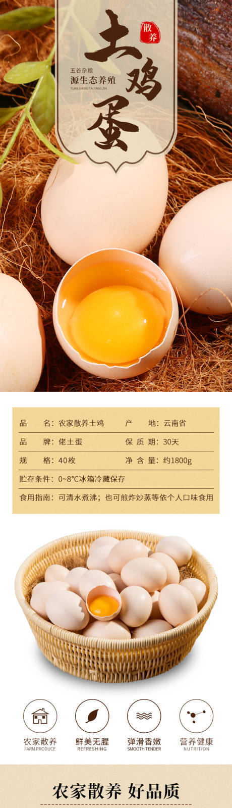 源文件下载【鸡蛋详情页】编号：61080010200103840