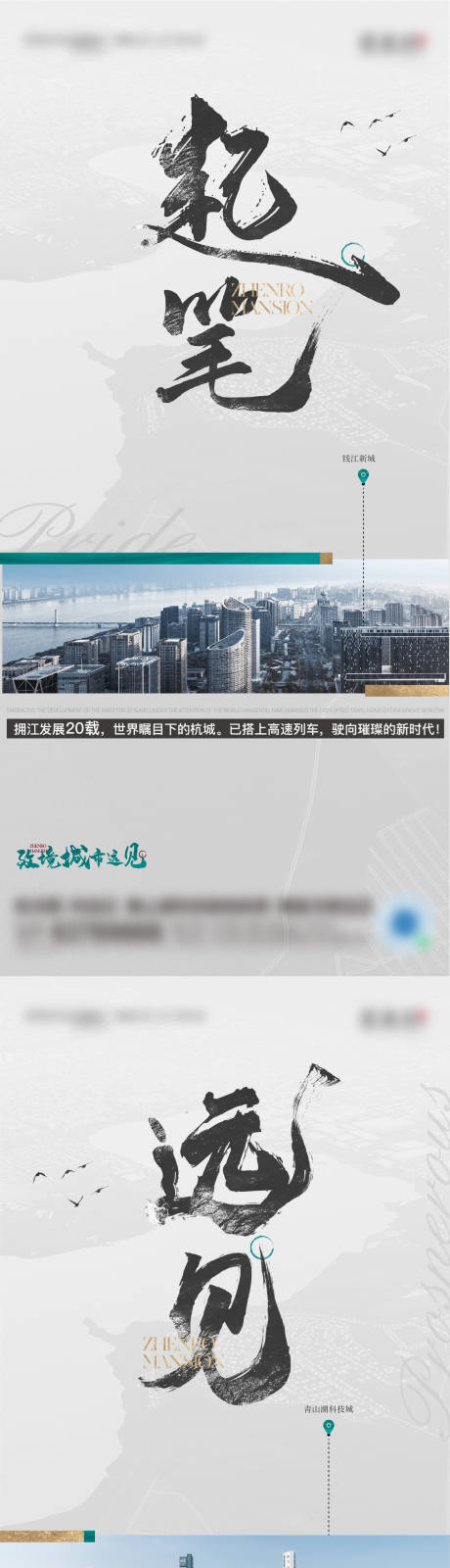 源文件下载【地产区域价值点系列海报】编号：76760009867064722