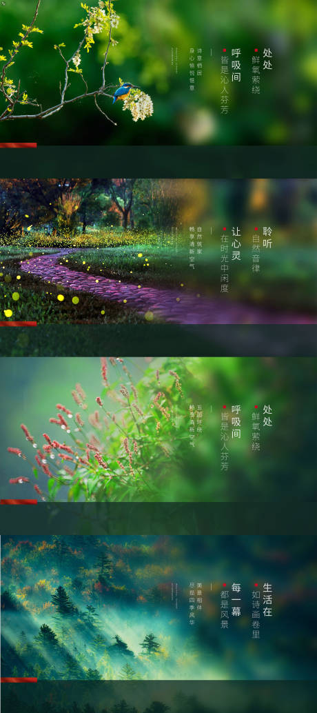 源文件下载【地产鲜氧系列海报】编号：66800009822595652