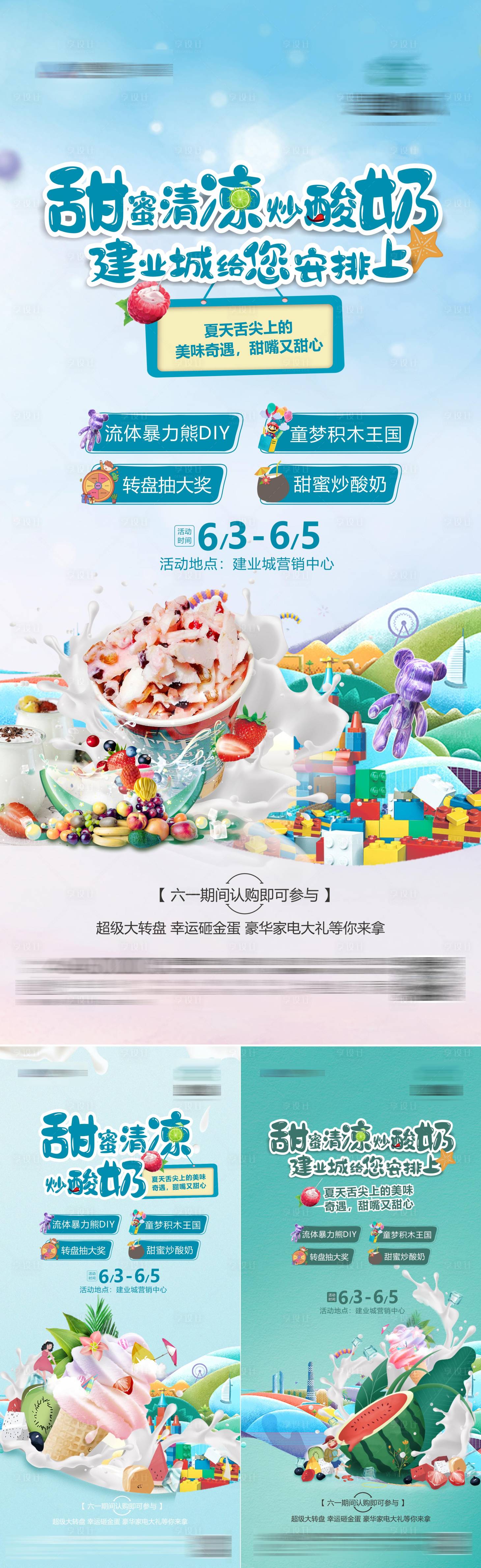 源文件下載【享設計】搜索編號：34430010290511380【炒酸奶暖場活動海報】
