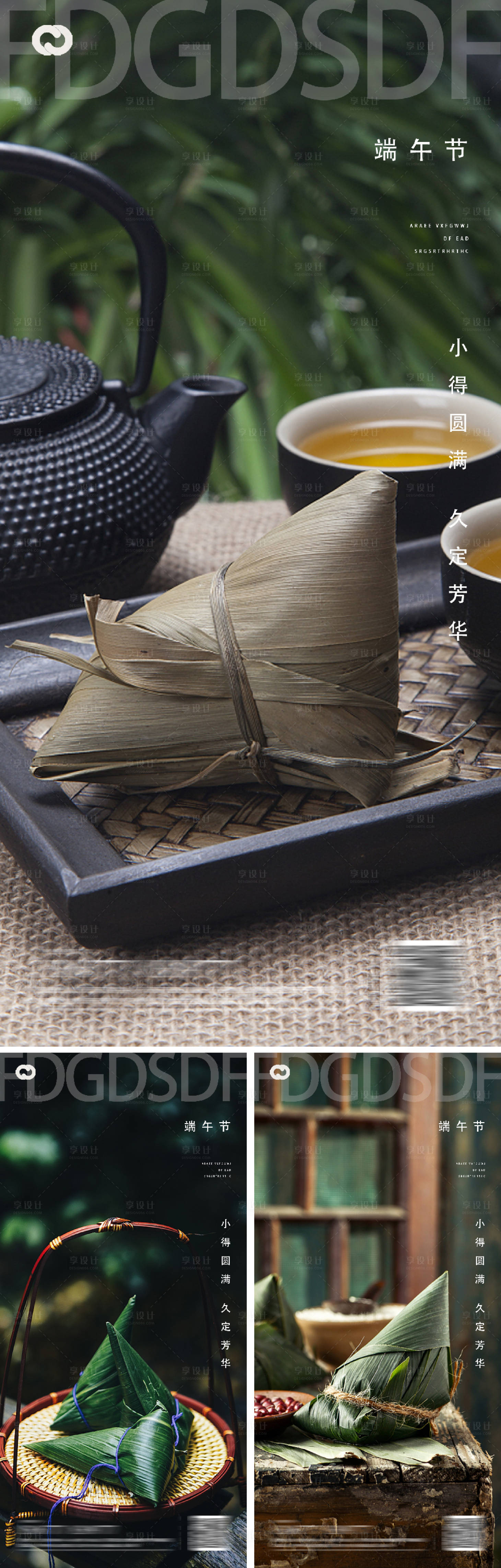 源文件下载【享设计】搜索编号：30770009791325741【端午节房地产系列海报】