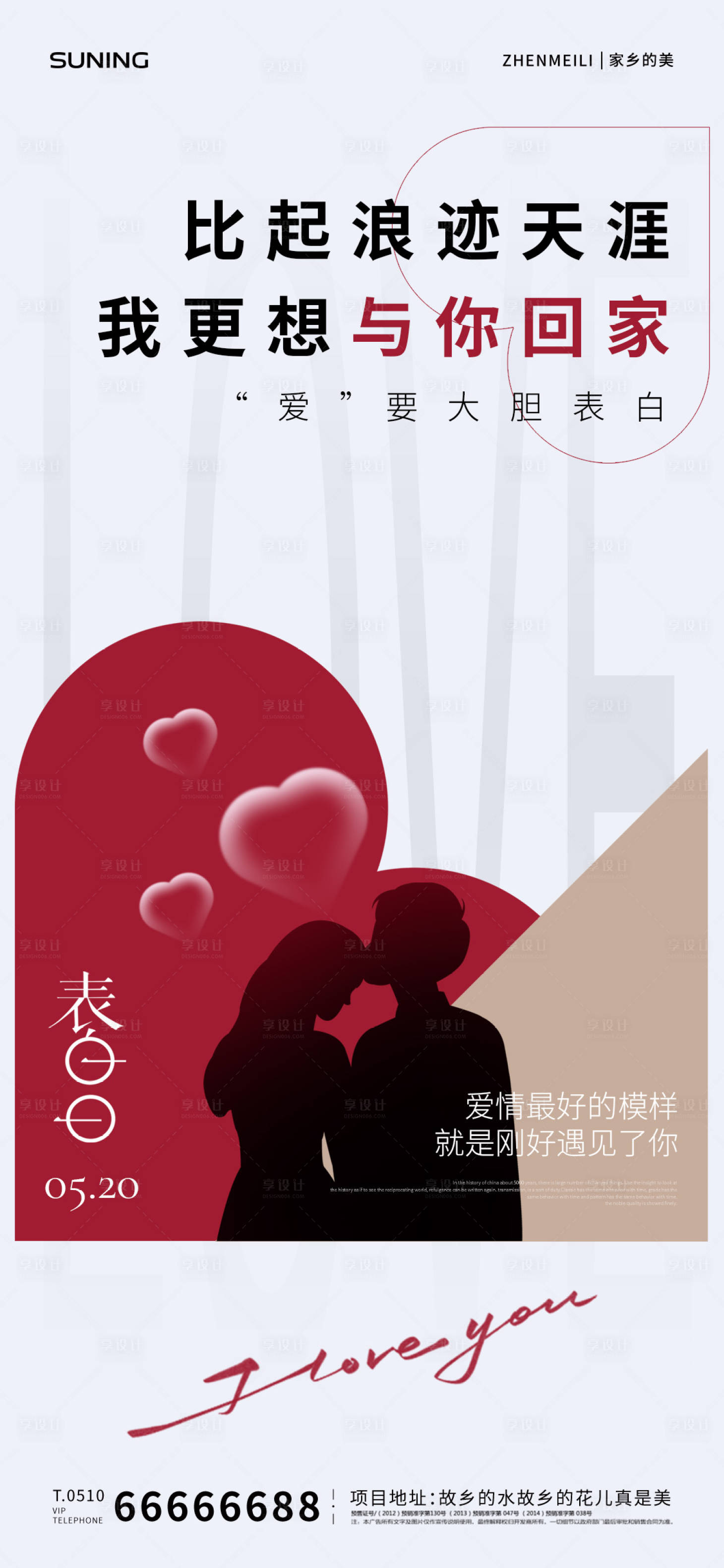 源文件下載【享設計】搜索編號：98450009954228026【520情人節海報】