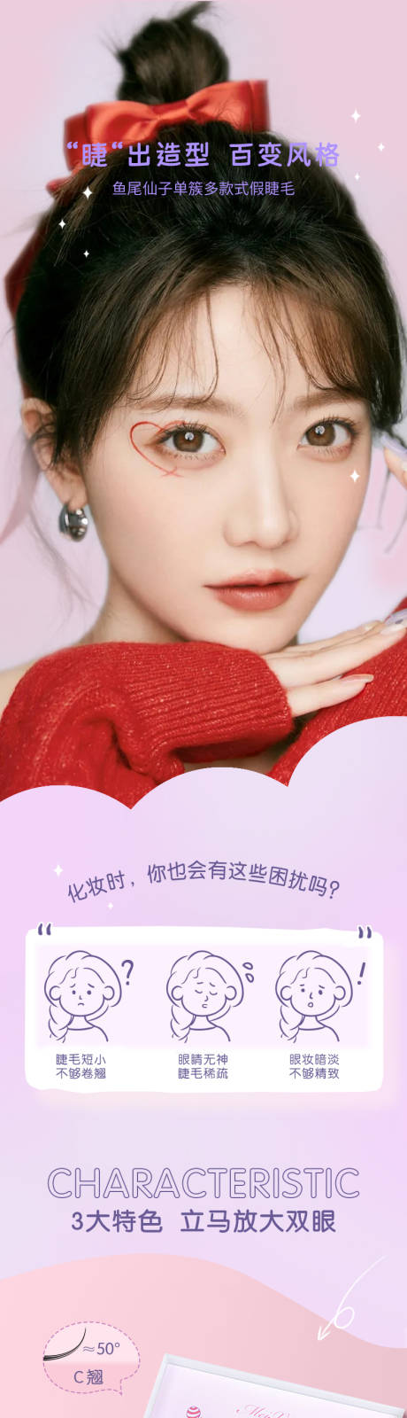 源文件下载【假睫毛可爱美女详情页】编号：70030009889111762