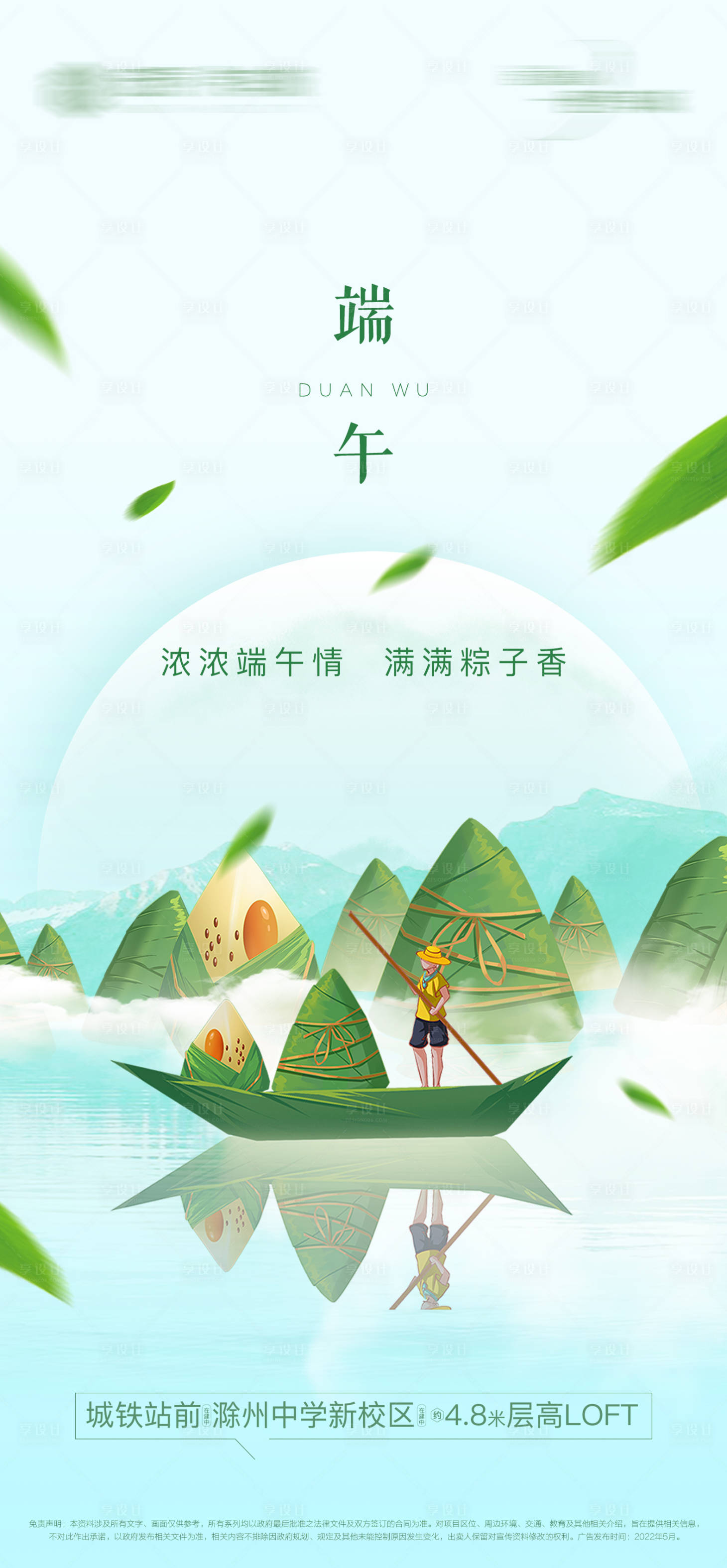 源文件下載【享設計】搜索編號：22140010098929952【端午節】