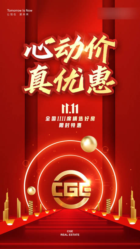 源文件下载【双11购房节海报】编号：98630009818011965