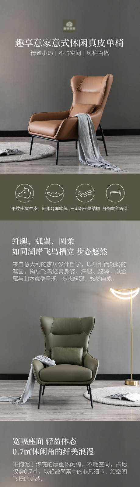 源文件下载【意式简约真皮单椅详情页】编号：59270009892296914