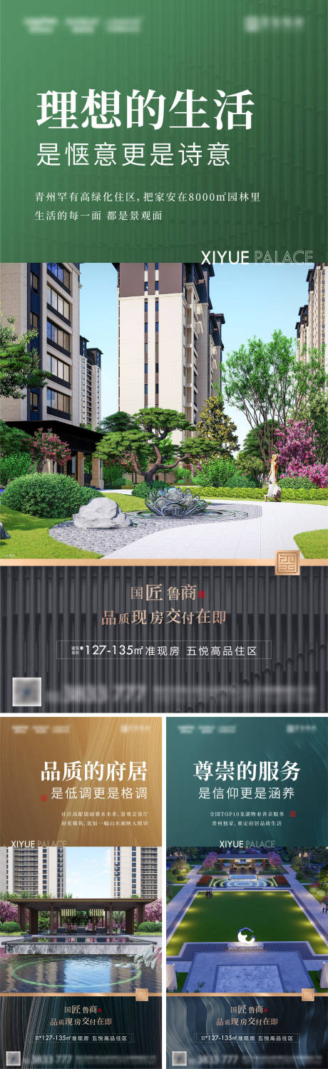 源文件下载【地产价值点系列刷屏】编号：50590009813508298