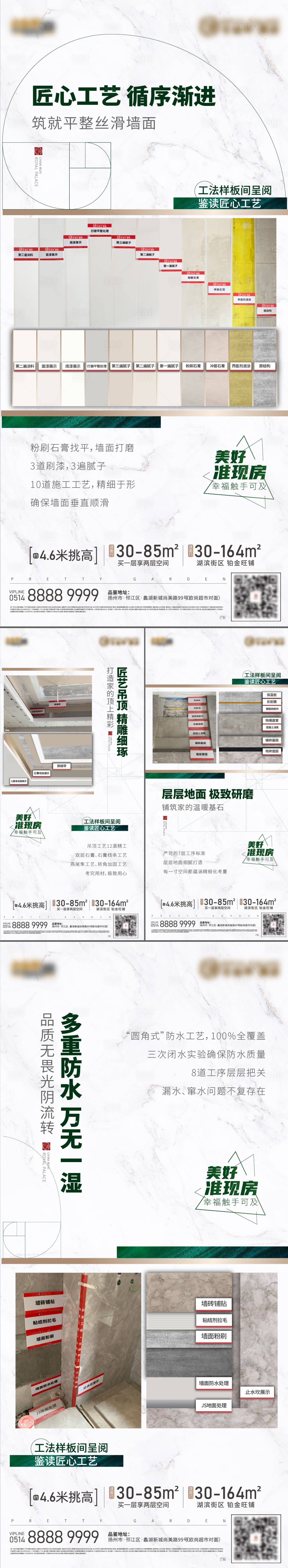 源文件下载【地产工法精工系列海报】编号：54830009952343362