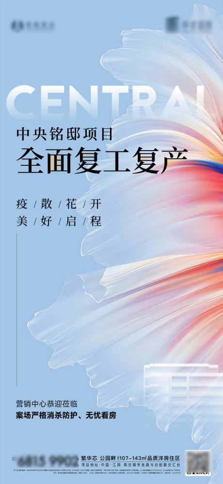 源文件下载【地产疫情后复工开工海报】编号：15560010148819286