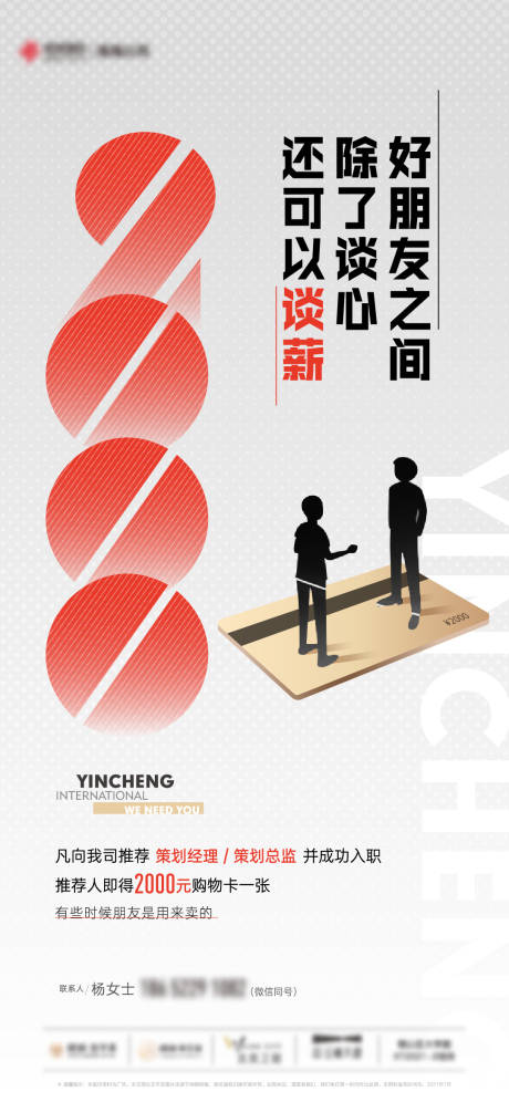 源文件下载【招聘】编号：30520010089292739