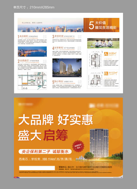 源文件下载【房地产单页盛大启筹】编号：75360010256852022