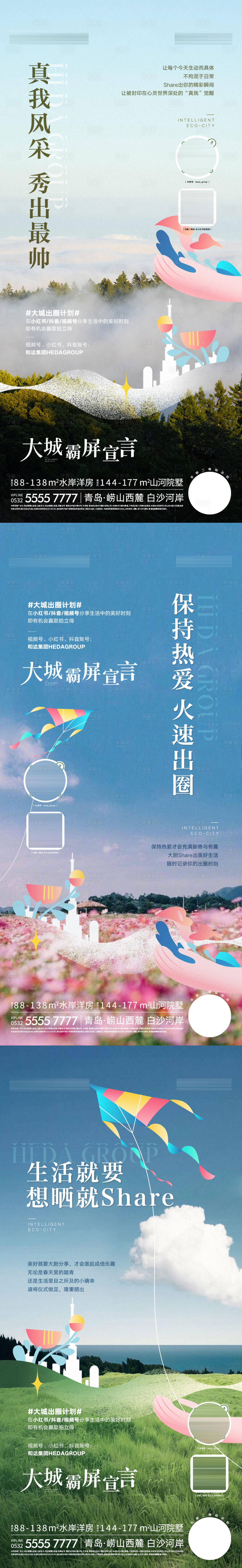 源文件下载【地产春日出圈计划系列刷屏海报】编号：74190009835865354