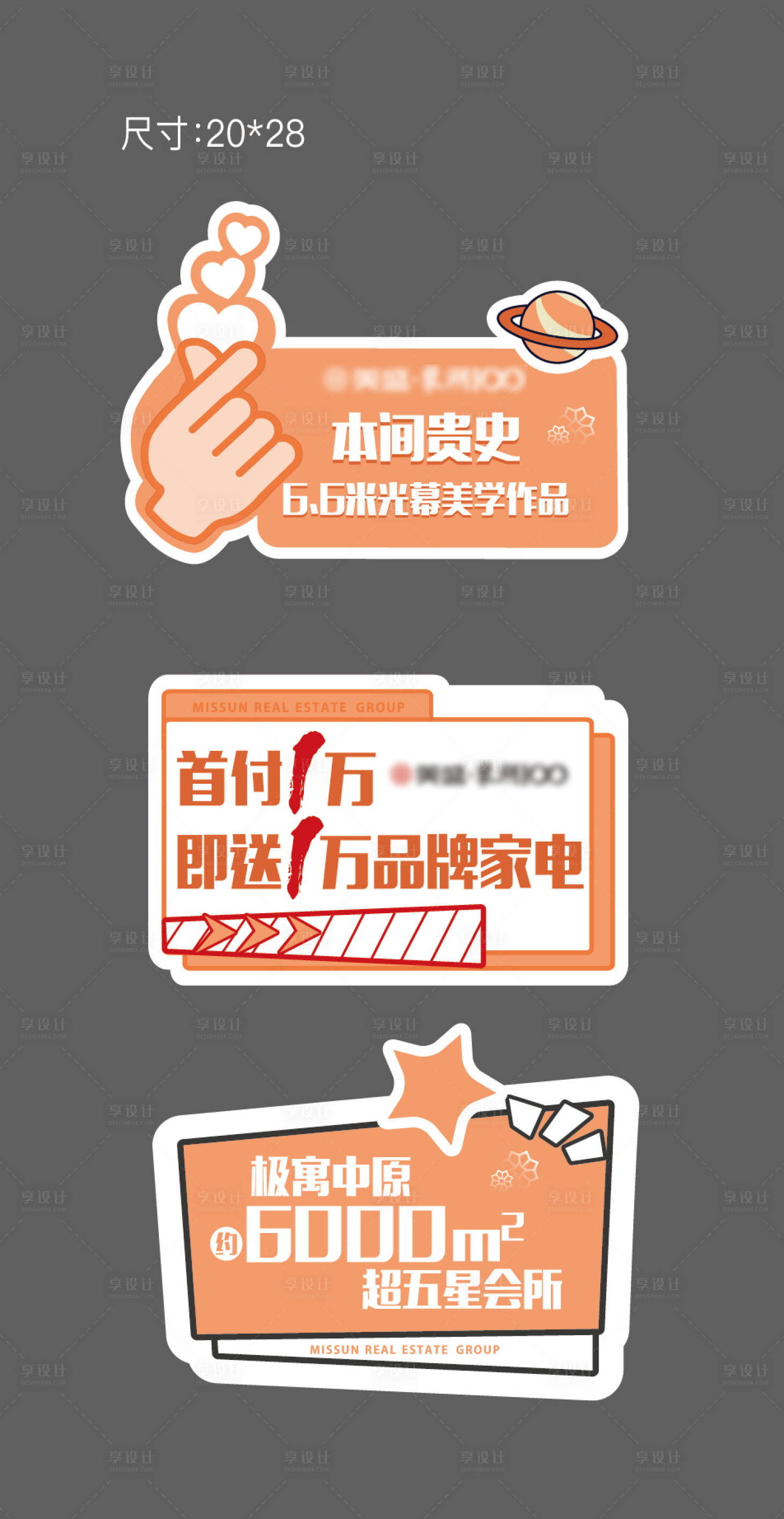 源文件下载【享设计】搜索编号：40640010100243234【活动手举牌】