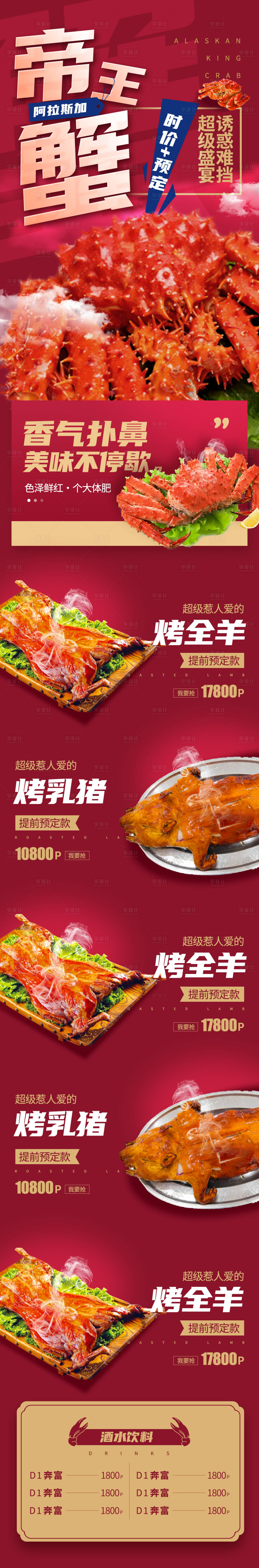 源文件下载【享设计】搜索编号：63150010136662500【餐厅菜单宣传长图海报】