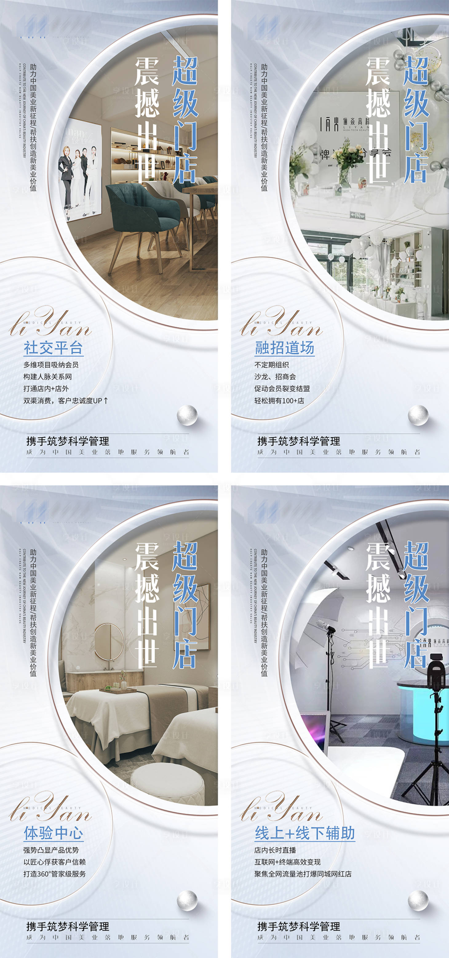 源文件下載【享設(shè)計】搜索編號：69710009889062149【美容院朋友圈造勢海報】