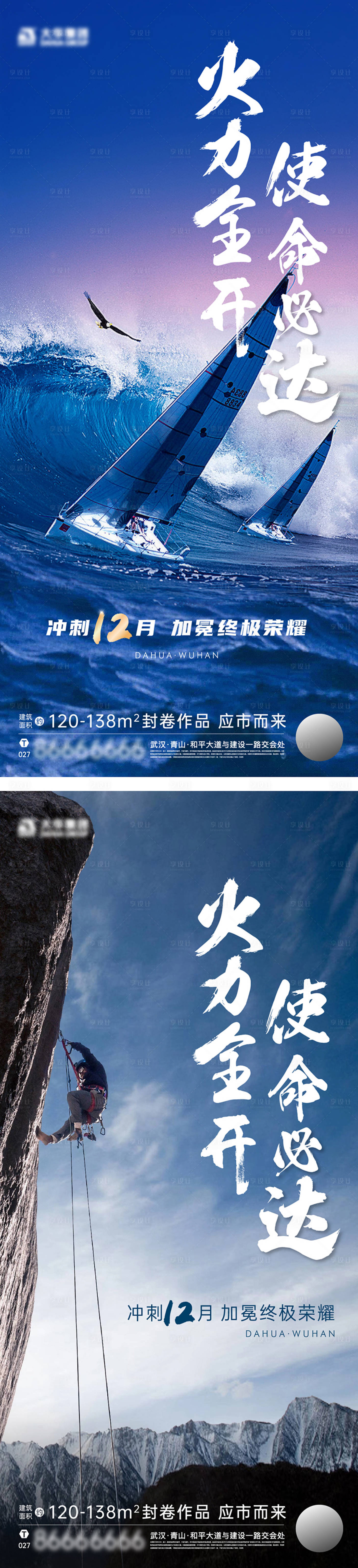 源文件下载【享设计】搜索编号：80480010007511142【年中年末激励冲刺海报】