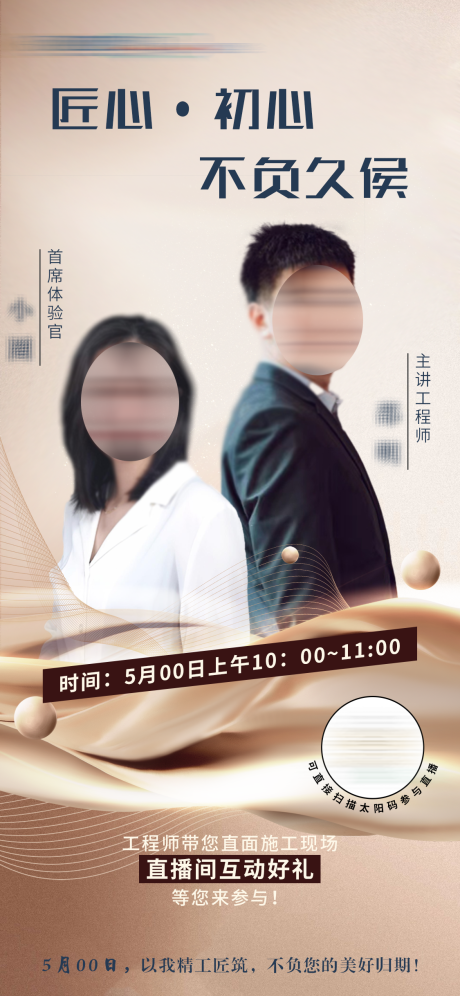 源文件下載【地產直播海報匠心初心不負久侯】編號：27940010022325006
