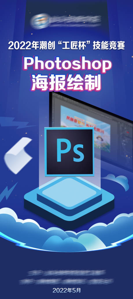 源文件下载【享设计】搜索编号：34600010077447573【ps海报绘制比赛.】