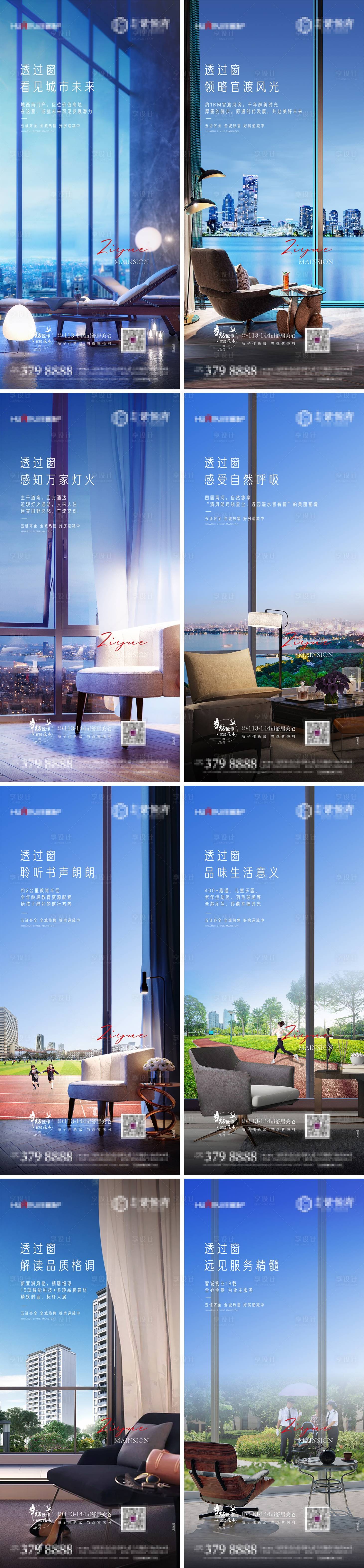 源文件下载【窗外价值点系列海报】编号：29780009896996212