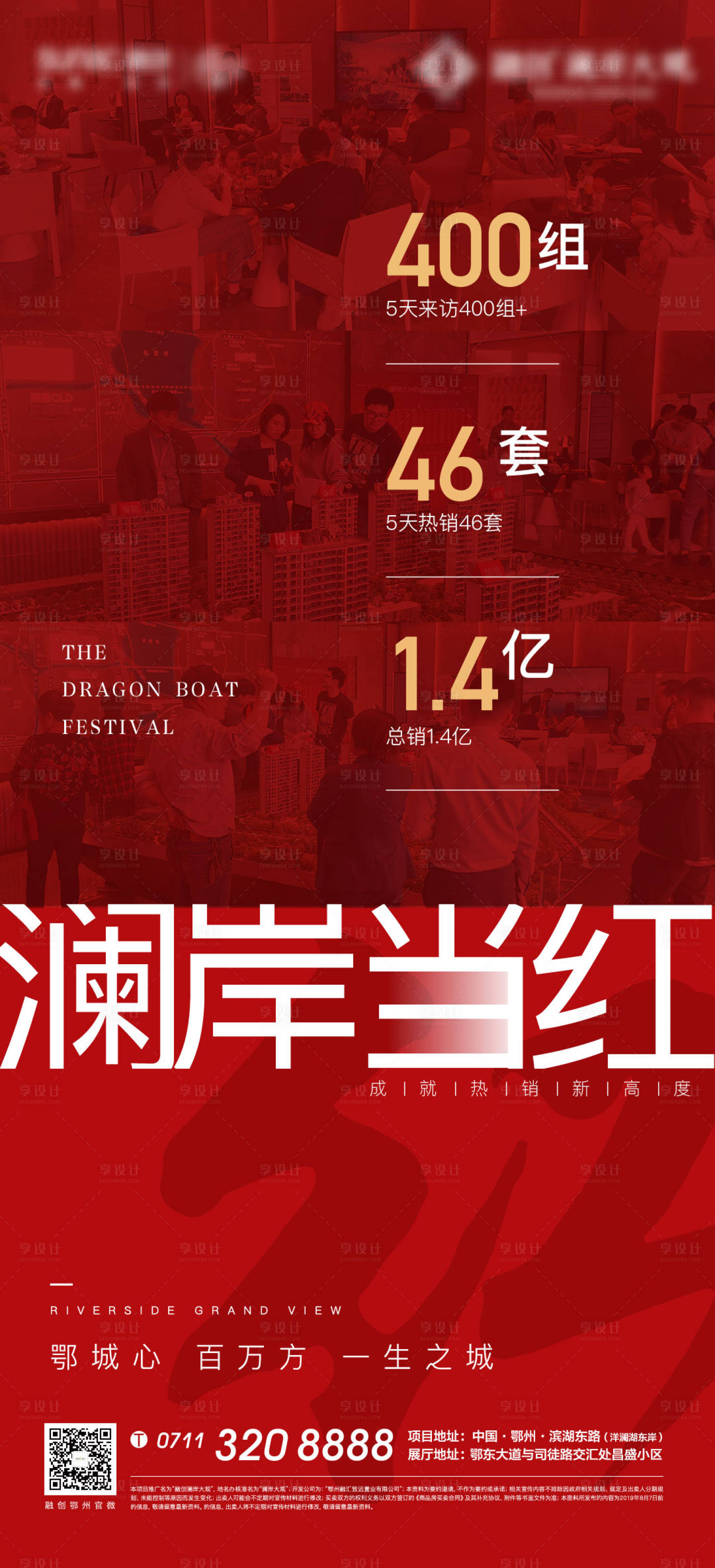 源文件下载【享设计】搜索编号：14500009882171535【红色热销地产数据海报】