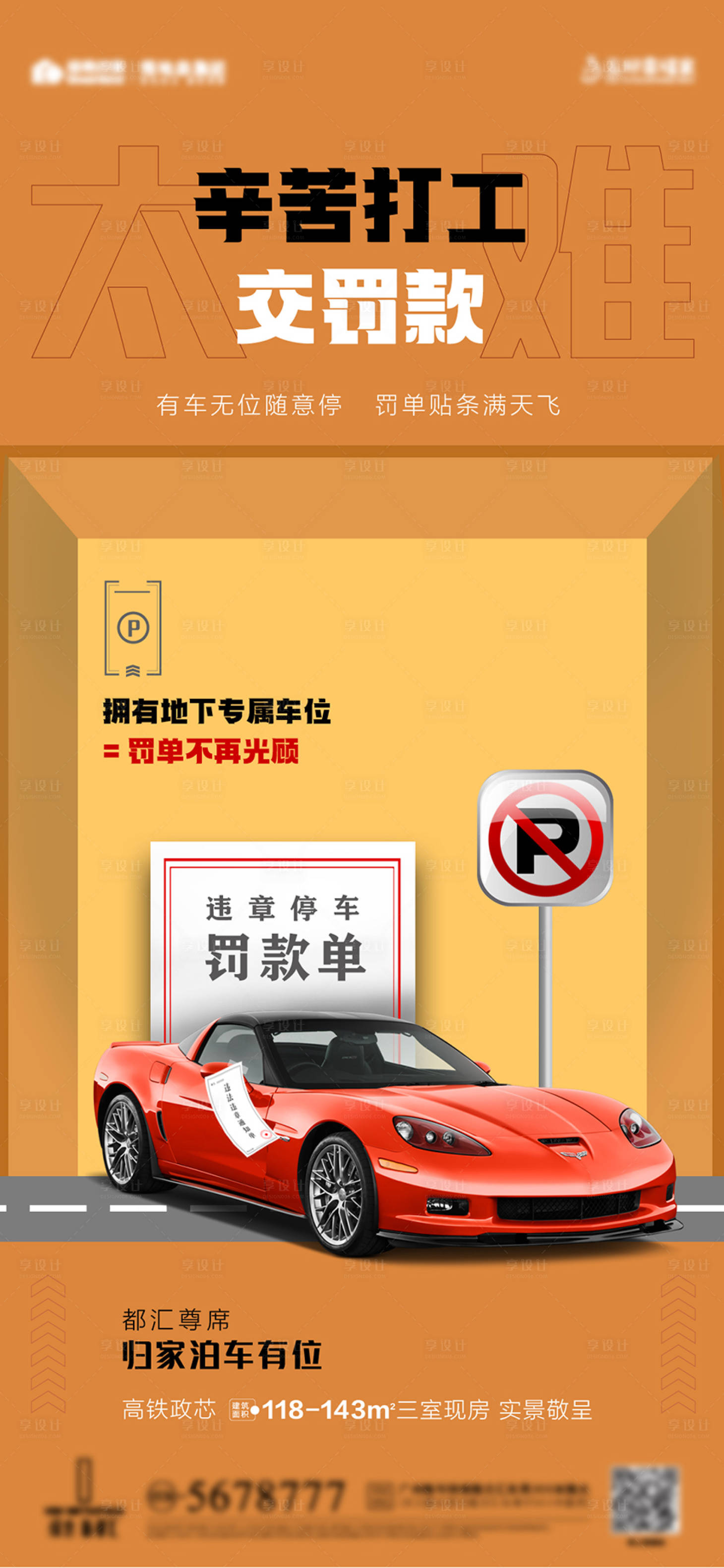 源文件下載【享設計】搜索編號：46650010173925597【車位刷屏】