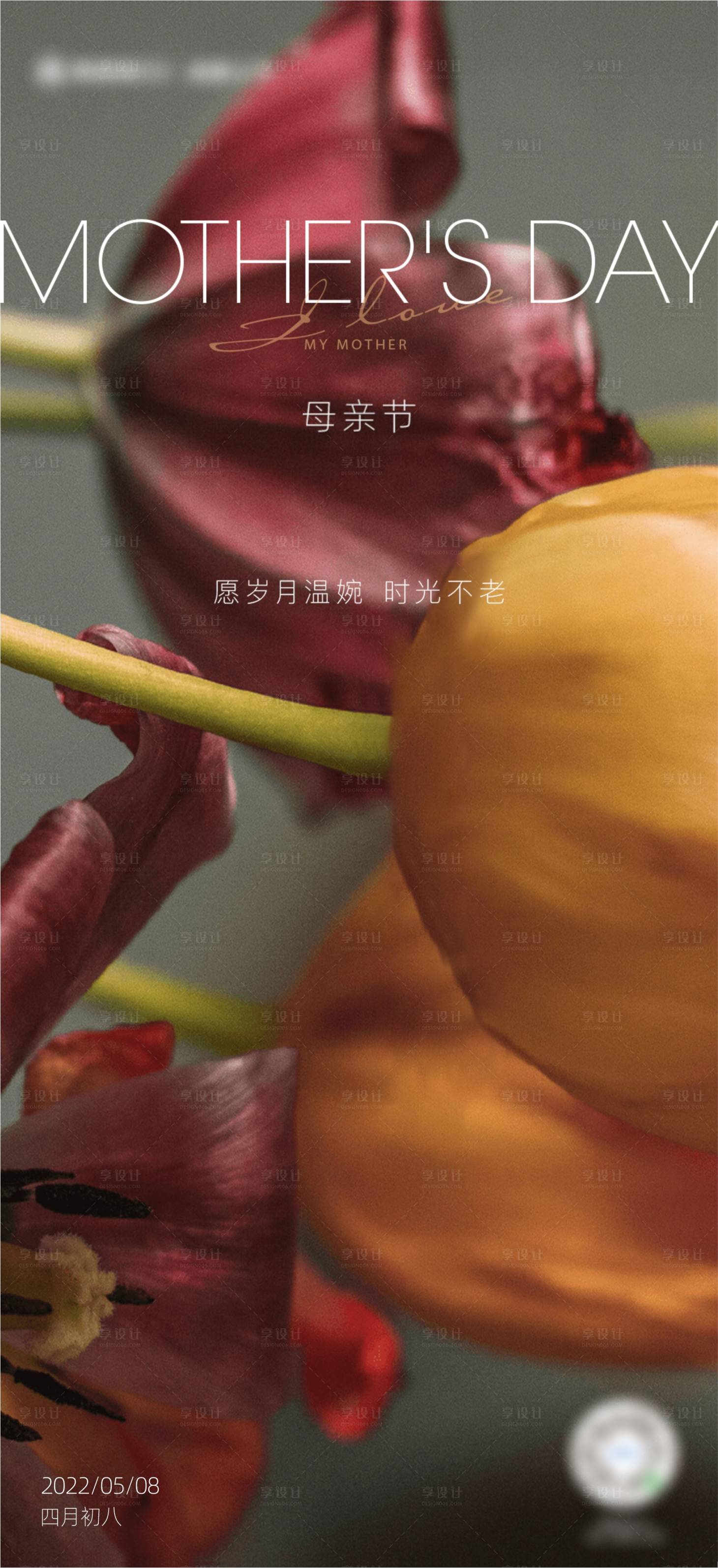 源文件下载【享设计】搜索编号：16920009845581695【母亲节温馨】