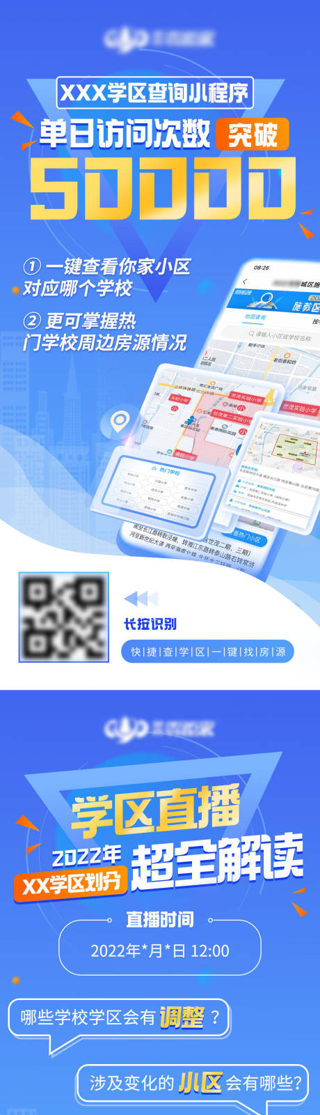 源文件下载【房产小程序学区直播海报】编号：20220527091220137