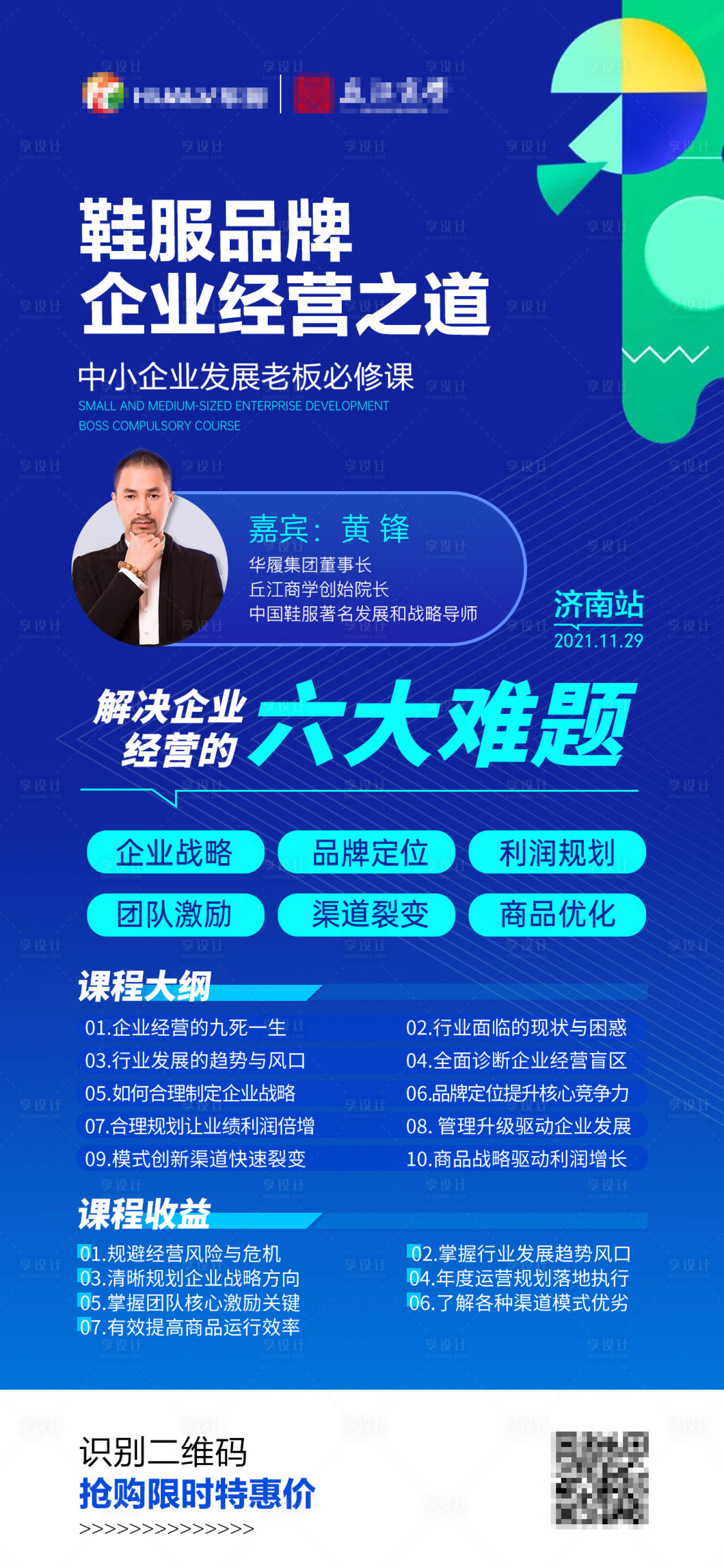 源文件下载【享设计】搜索编号：72830010031145078【教育咨询培训海报】