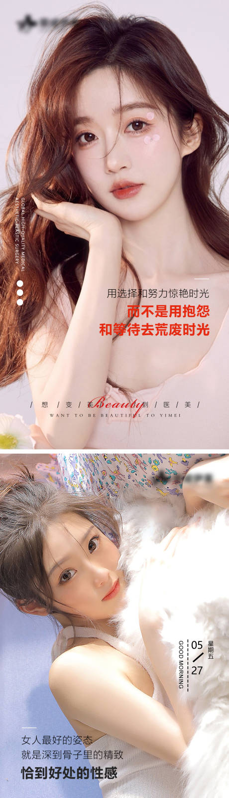 源文件下載【享設計】搜索編號：14300010248052411【醫美早安圖系列】