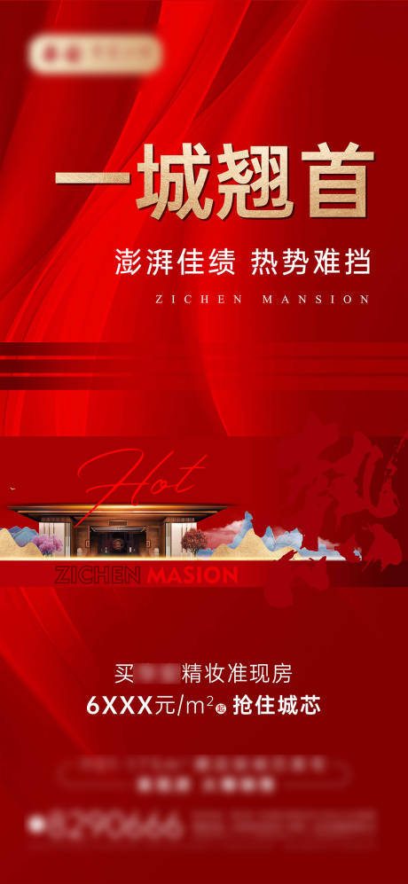源文件下载【享设计】搜索编号：57520010264716927【地产热销一城翘首海报】