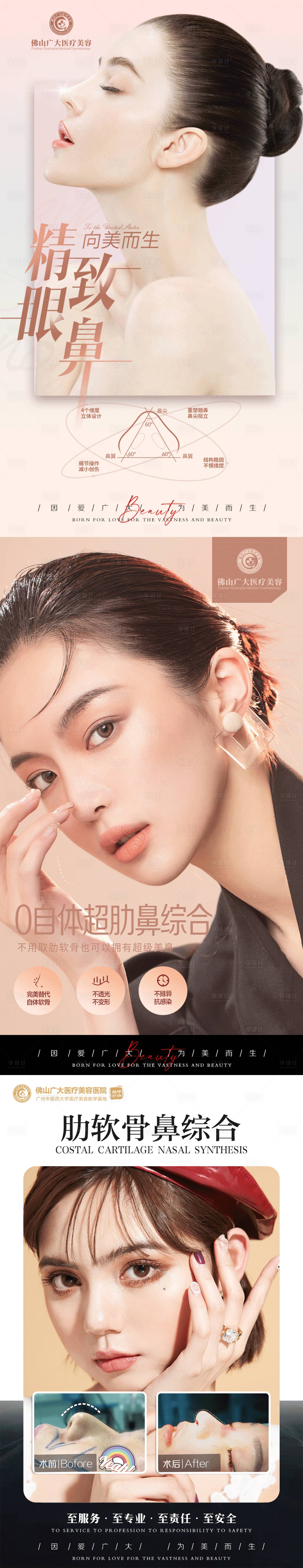 源文件下載【享設計】搜索編號：53230009782833302【醫美鼻子活動案例科普】