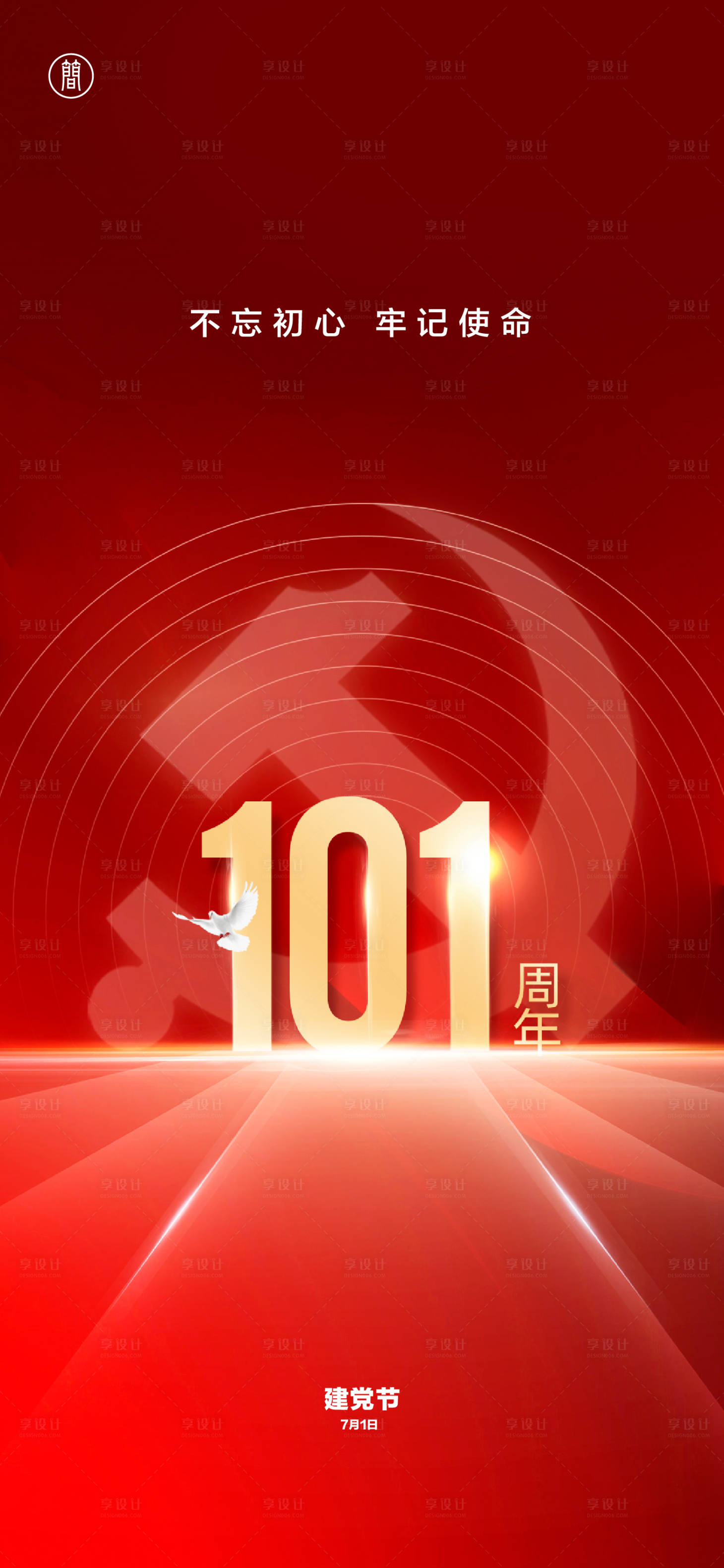 源文件下載【享設計】搜索編號：73420010264673664【建黨節海報】