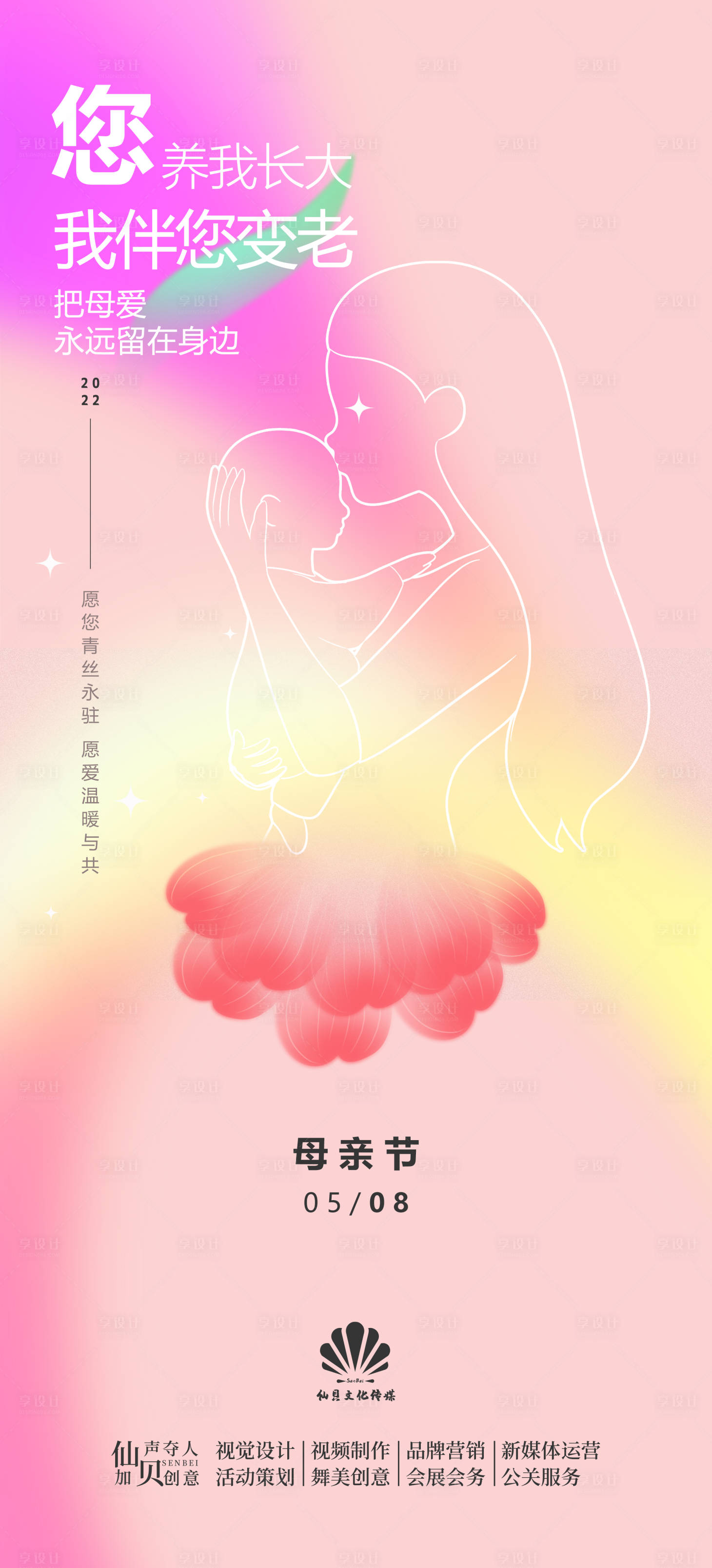 源文件下載【享設計】搜索編號：40220009804266650【2022母親節海報】