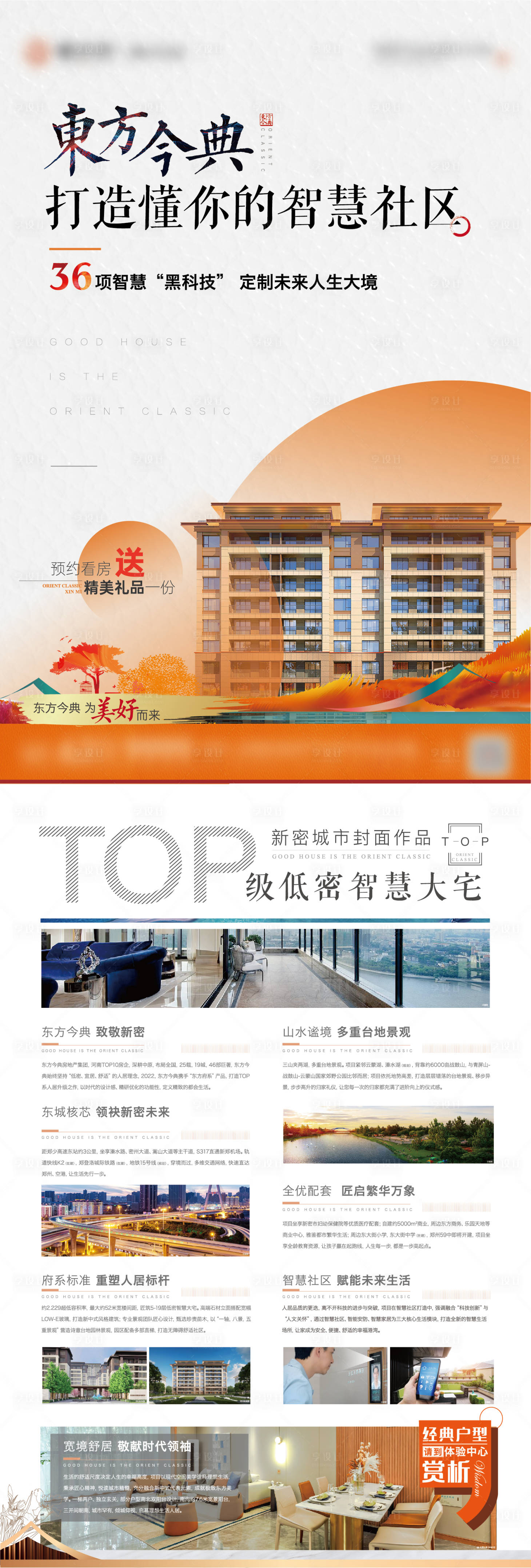 源文件下载【享设计】搜索编号：52480010124535061【宣传单页  】