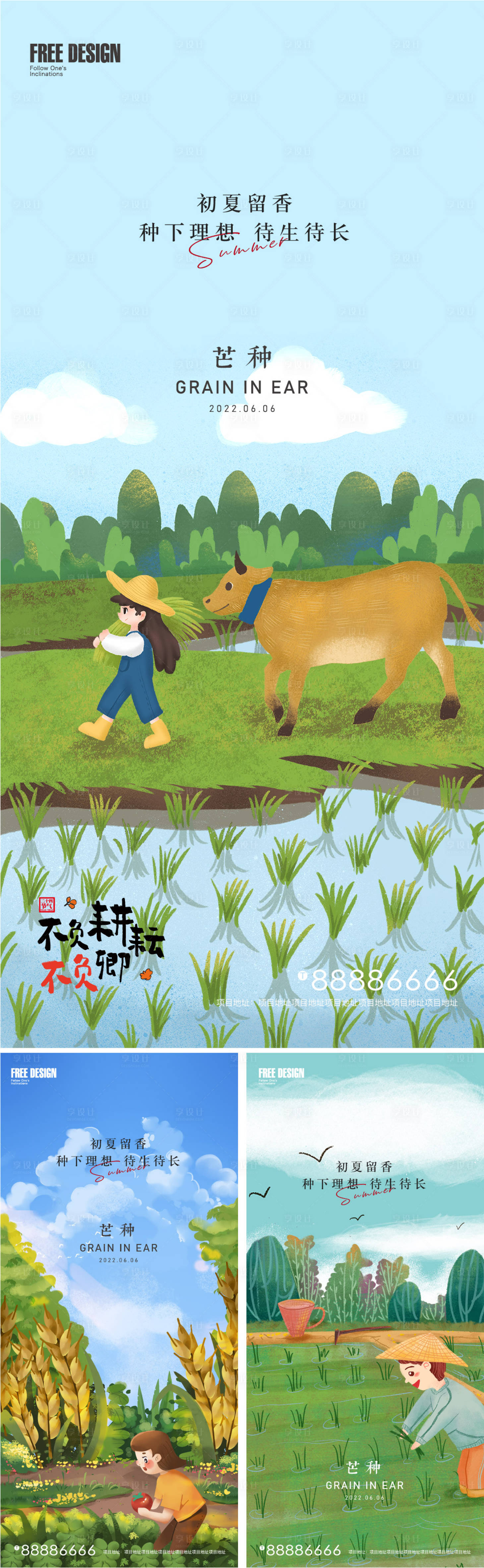源文件下载【享设计】搜索编号：76880010295696896【芒种节气系列海报】