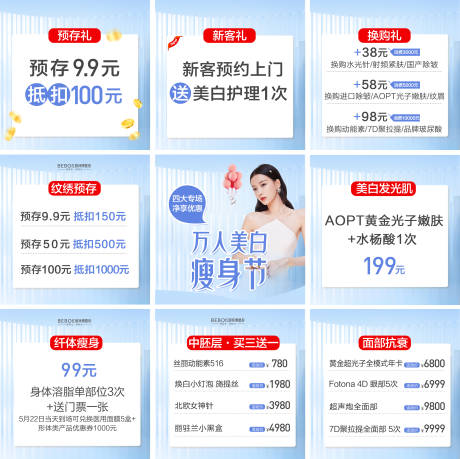 源文件下载【医美瘦身九宫格海报】编号：33100009920645428