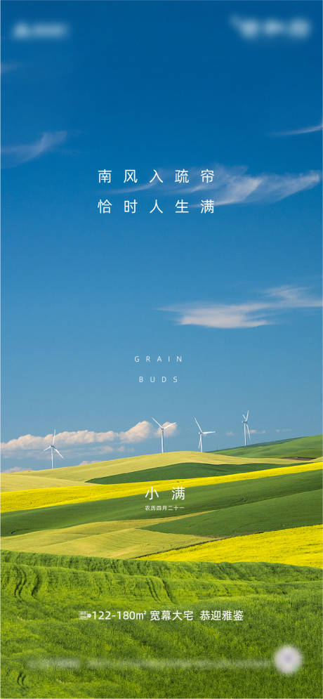 源文件下载【享设计】搜索编号：92220009900685131【房地产小满节气海报】