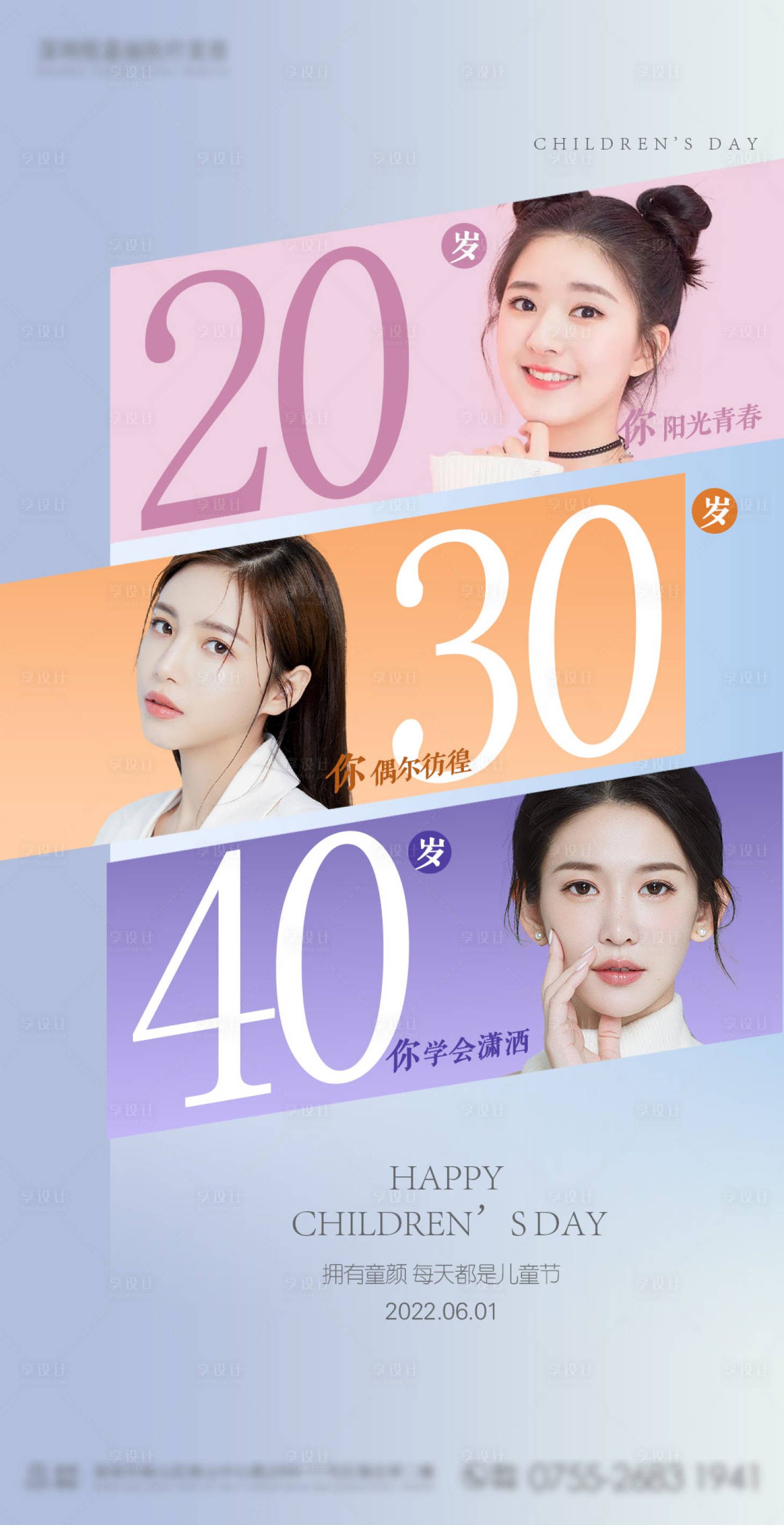 源文件下載【享設(shè)計(jì)】搜索編號(hào)：46440010271404096【醫(yī)療六一兒童節(jié)海報(bào)】