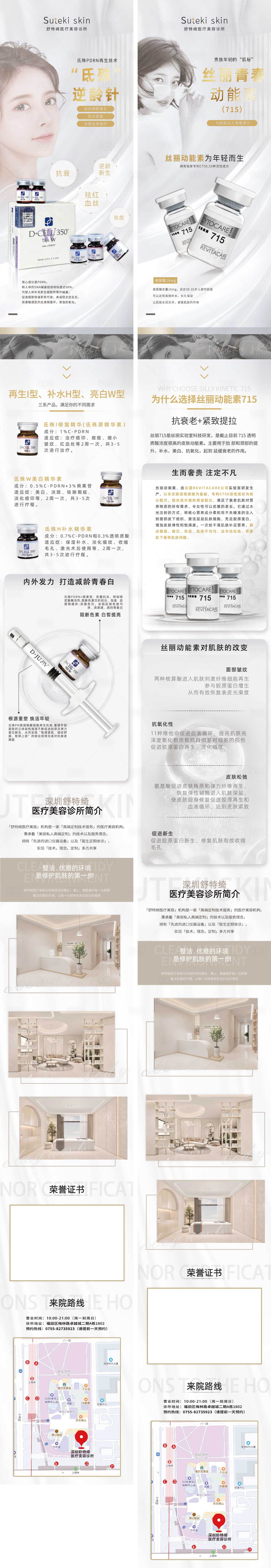源文件下载【享设计】搜索编号：10680009768276742【医美产品详情页】