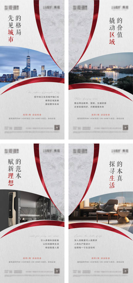 源文件下載【地產(chǎn)配套系列海報(bào)】編號(hào)：58010010020062718