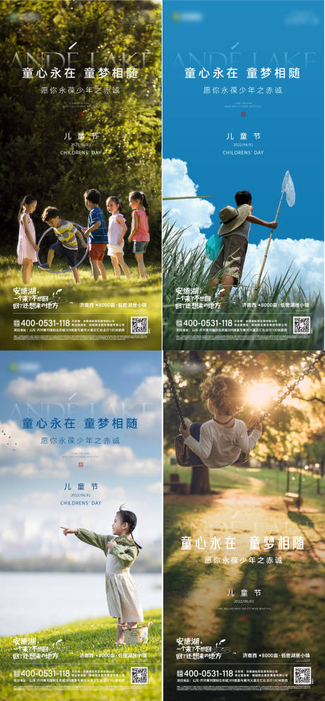 源文件下载【享设计】搜索编号：85320010286388119【地产儿童节节日海报】