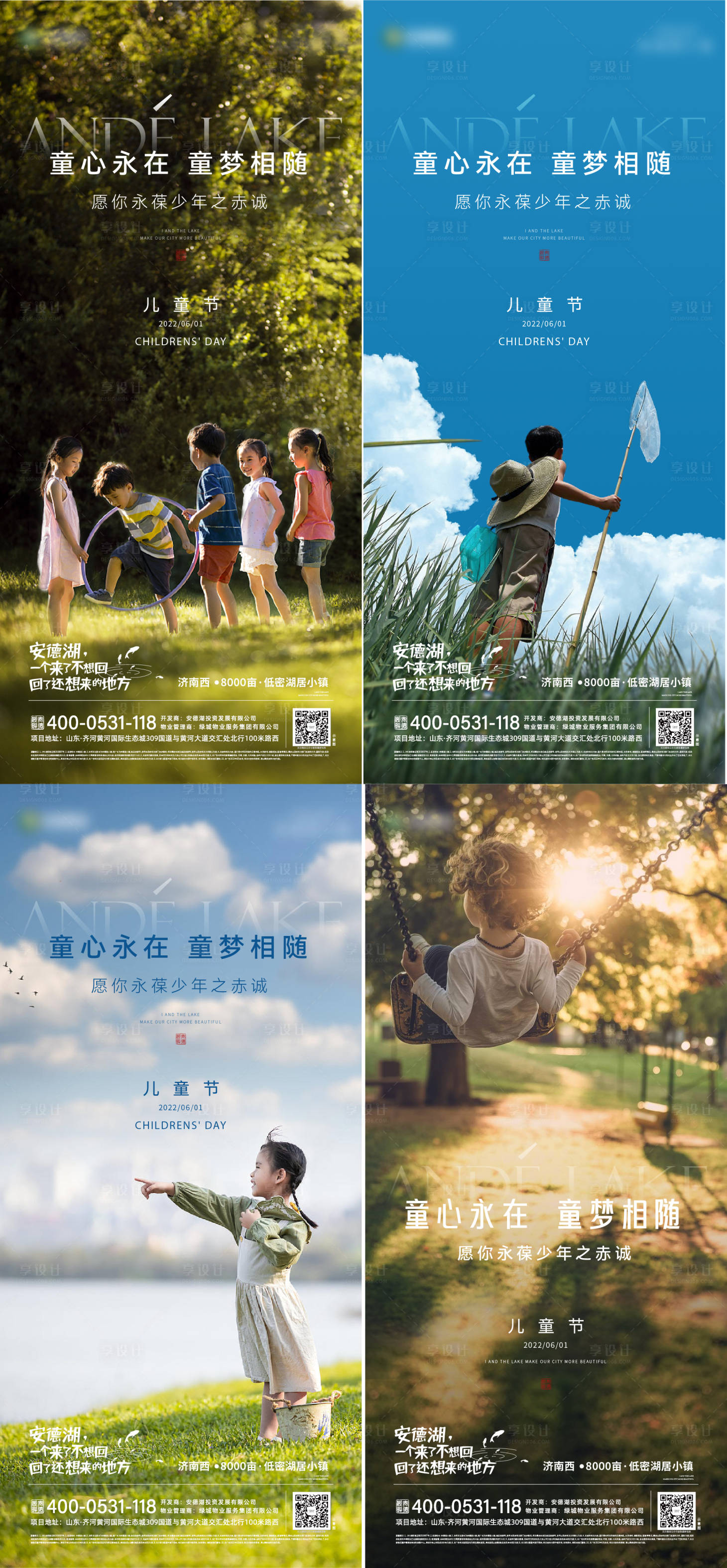 源文件下载【享设计】搜索编号：85320010286388119【地产儿童节节日海报】