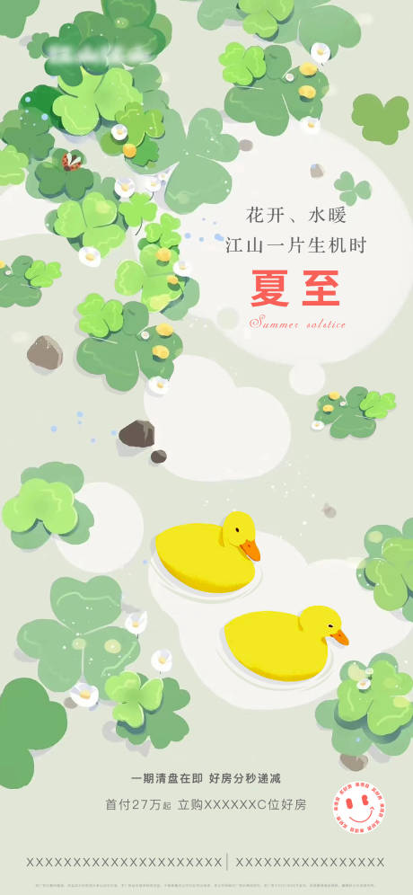 源文件下載【享設(shè)計(jì)】搜索編號(hào)：79880009986868699【地產(chǎn)夏至節(jié)氣海報(bào)】