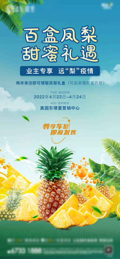 水果菠萝活动缤纷海报-源文件【享设计】