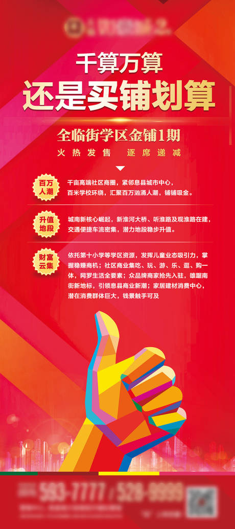 源文件下载【商铺地产易拉宝】编号：52120009766365831