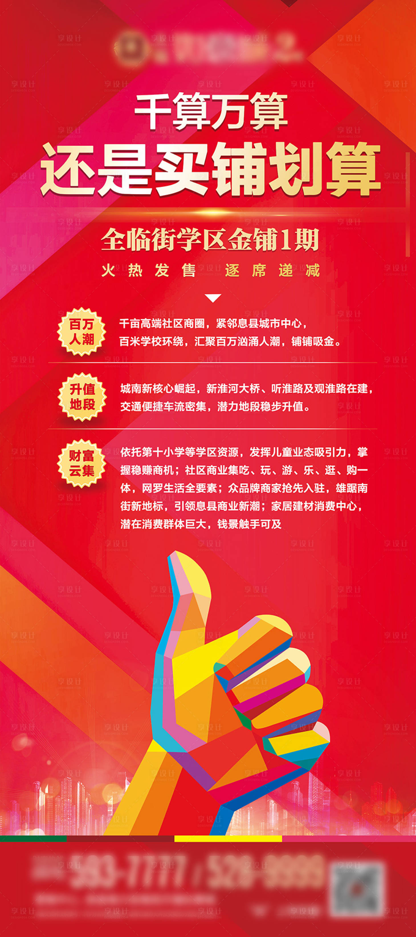 源文件下載【享設計】搜索編號：52120009766365831【商鋪地產易拉寶】
