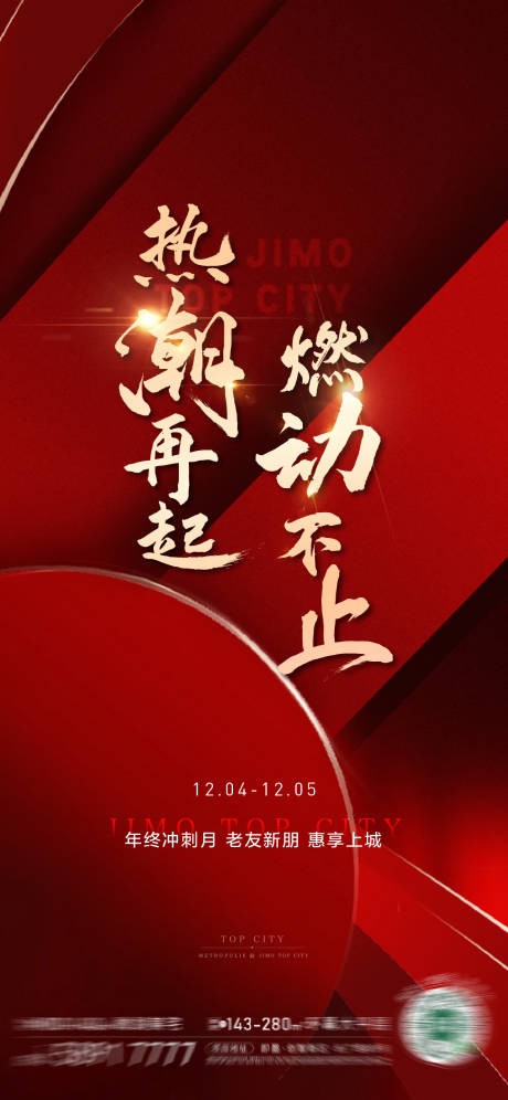 源文件下载【热销刷屏红金海报】编号：20220505124323934