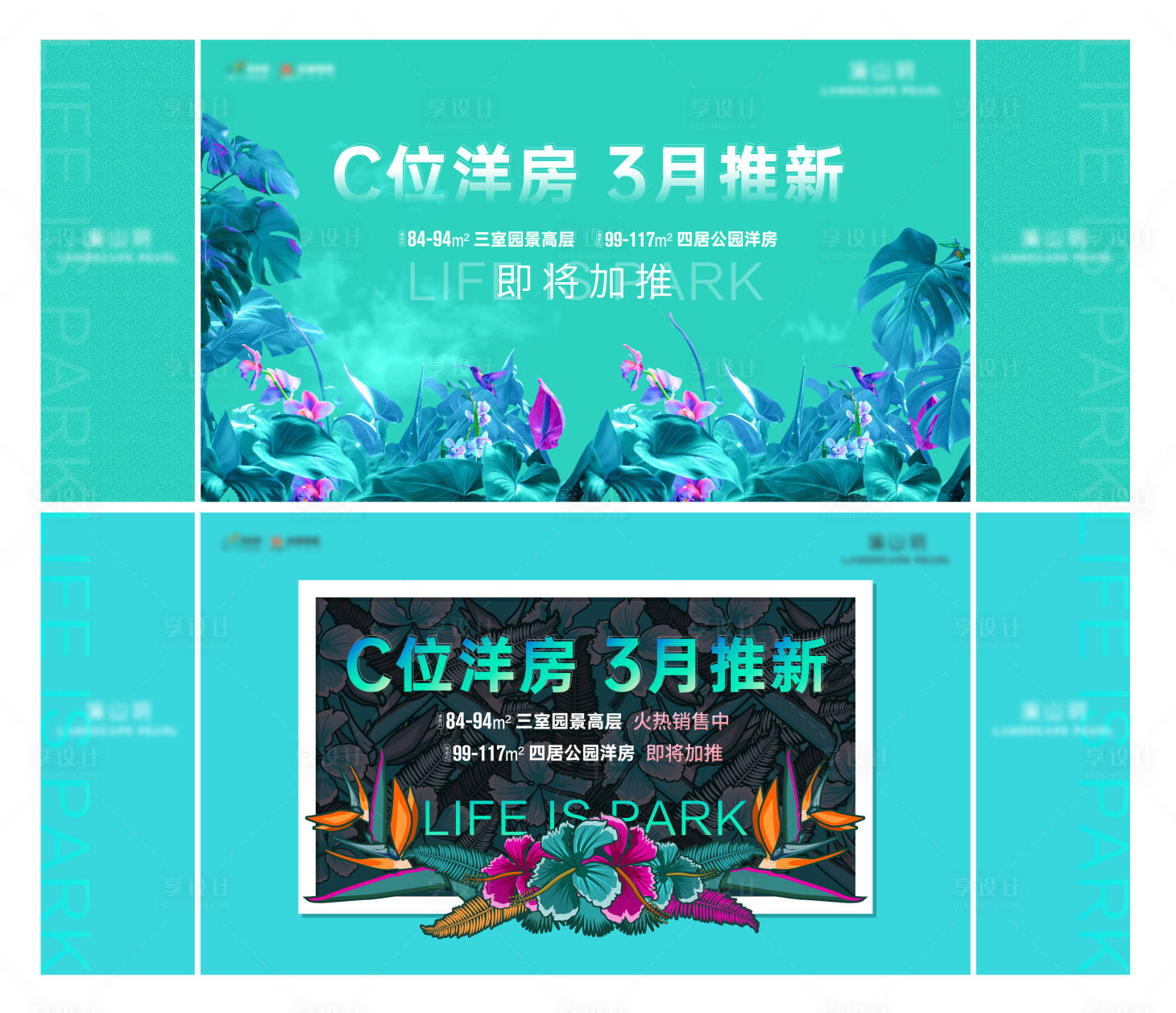 源文件下載【享設計】搜索編號：56970010217821035【公園洋房上新加推系列背景板】