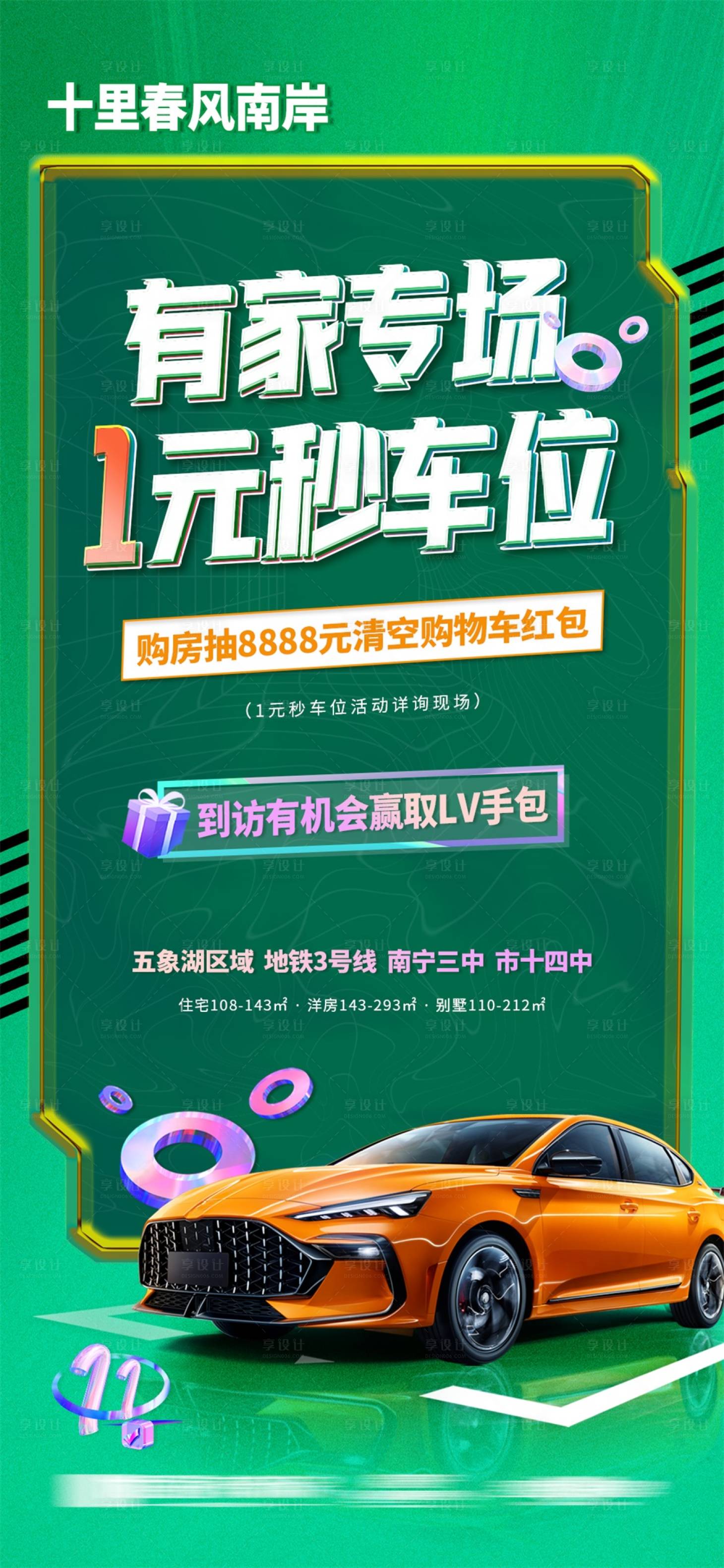 源文件下載【地產(chǎn)秒殺車(chē)位海報(bào)】編號(hào)：92790010087001332